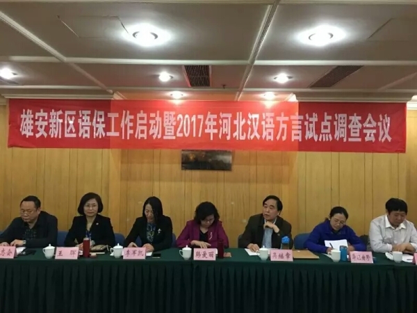 qmh官网调研团队深度参与雄安新区语言资源保护工程启动工作