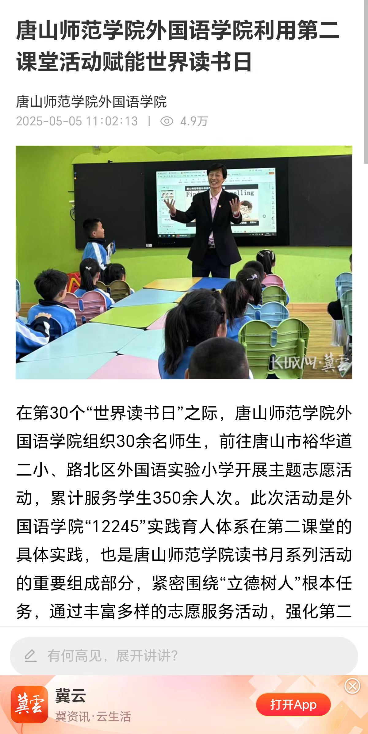 《冀云》——球盟会qmh外国语学院利用第二课堂活动赋能世界读书日