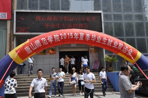 qmh官网举办2015年夏季毕业生就业双选会
