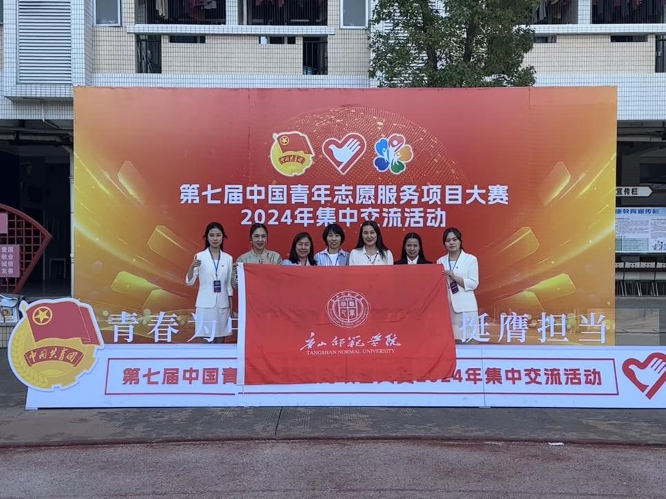 球盟会qmh教育学院志愿服务项目获全国银奖
