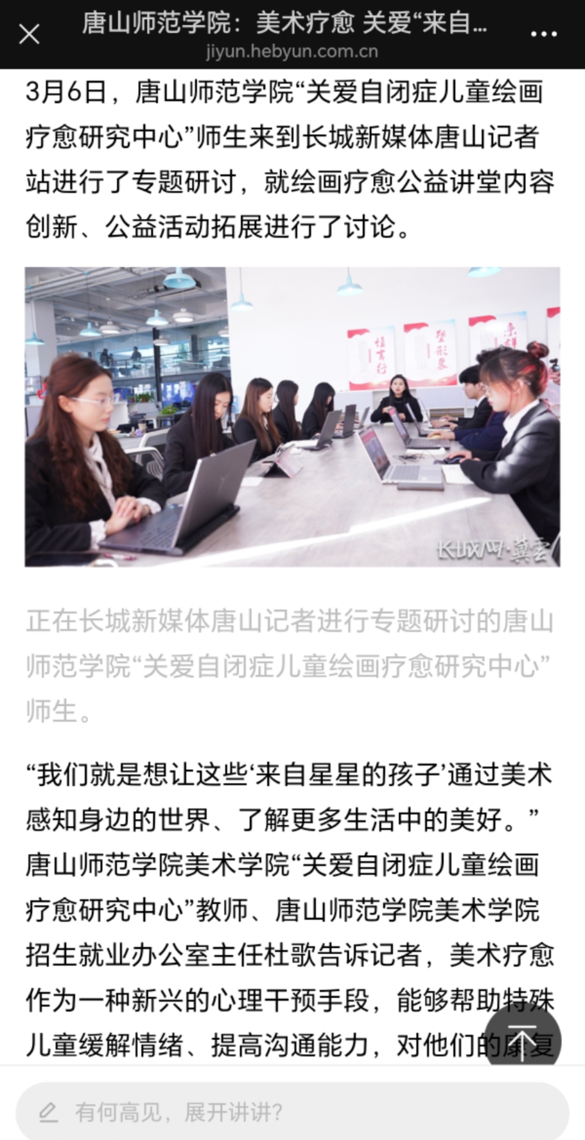 《长城网》——球盟会qmh“关爱自闭症儿童绘画疗愈研究中心”师生赴长城新媒体唐山记者站研讨公益活动创新