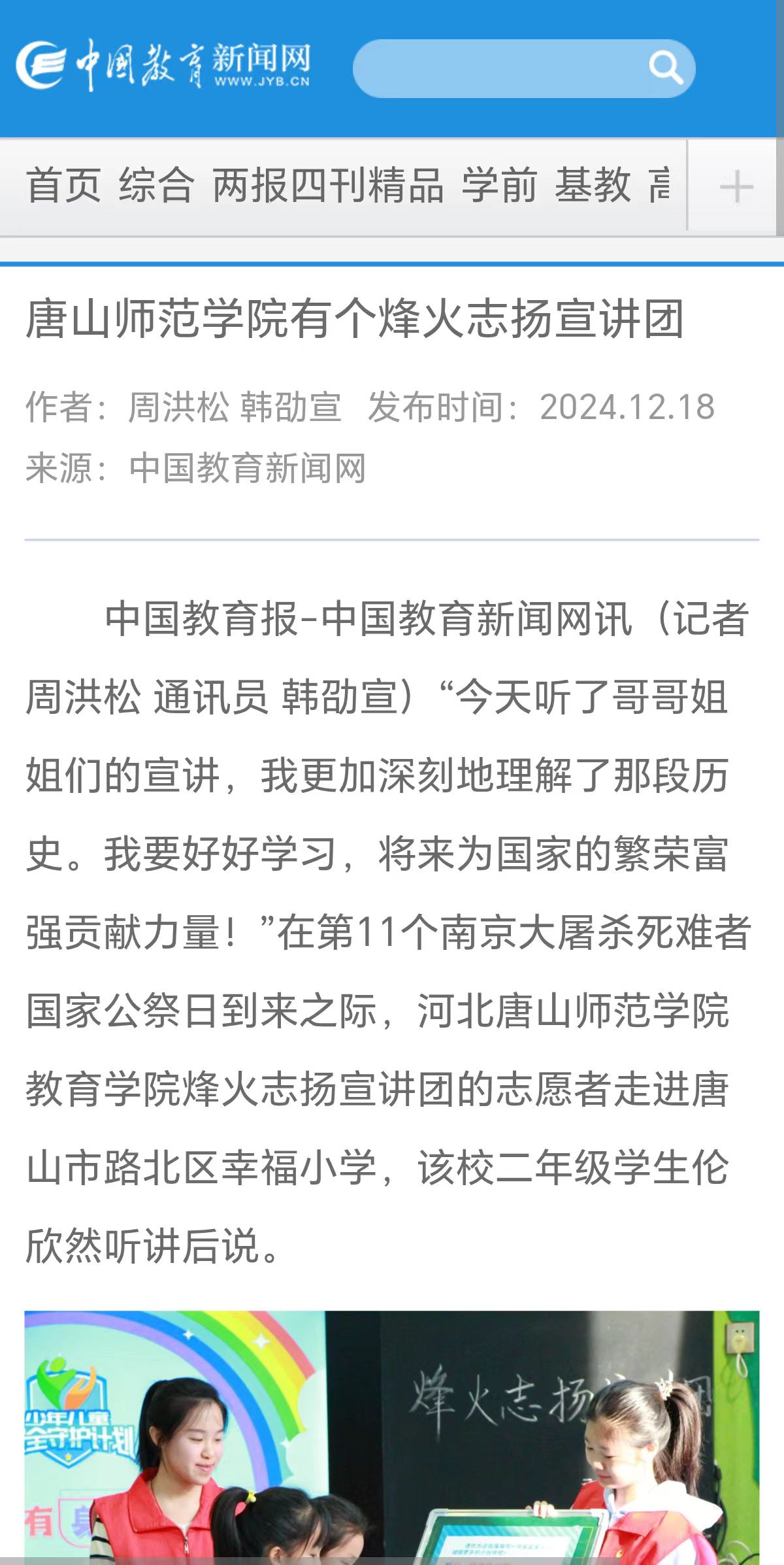 《中国教育新闻网》——球盟会qmh有个烽火志扬宣讲团