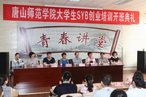 qmh官网成功举办首期（SYB）创业培训班开班典礼