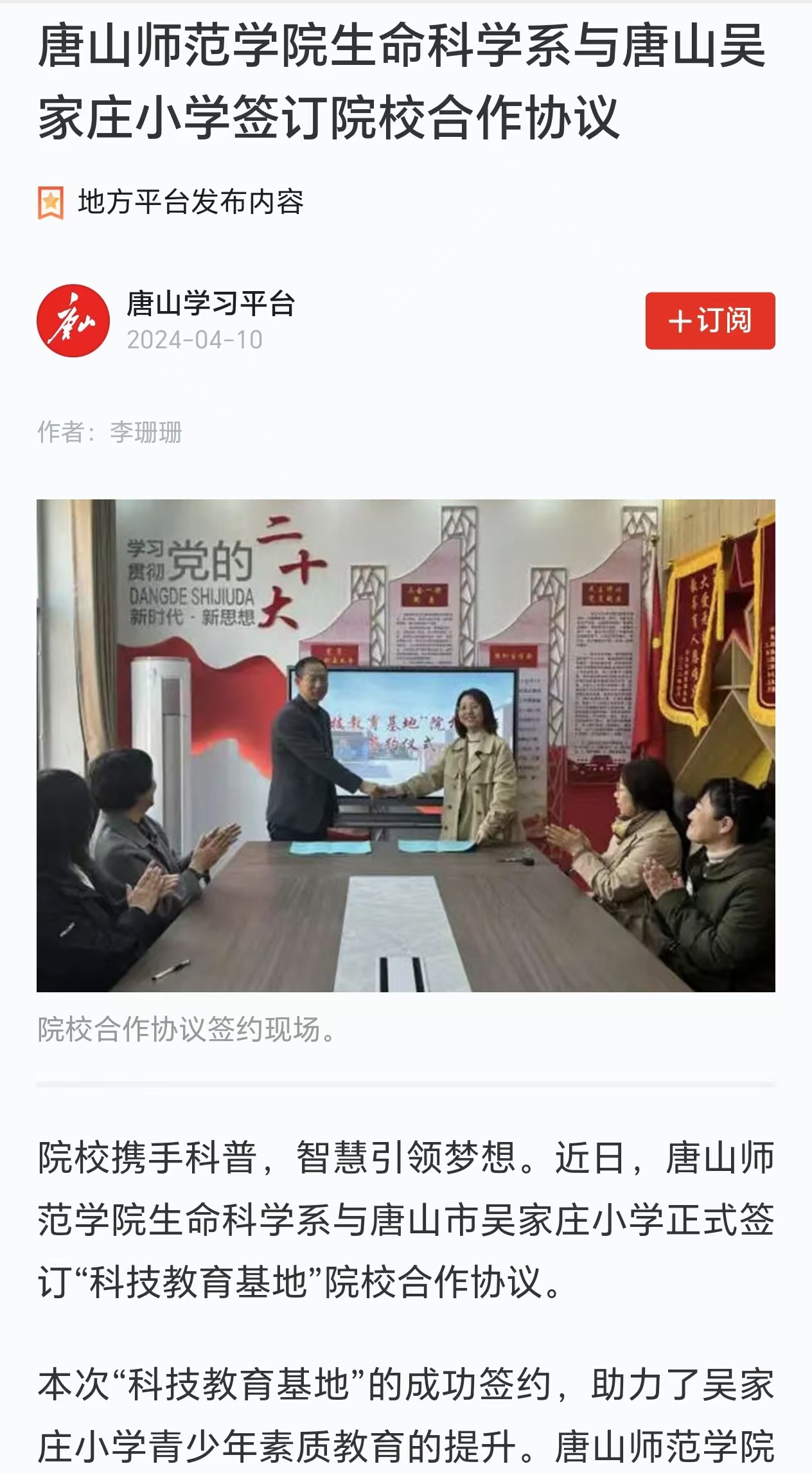 《学习强国》--球盟会qmh生命科学系与唐山吴家庄小学签订院校合作协议