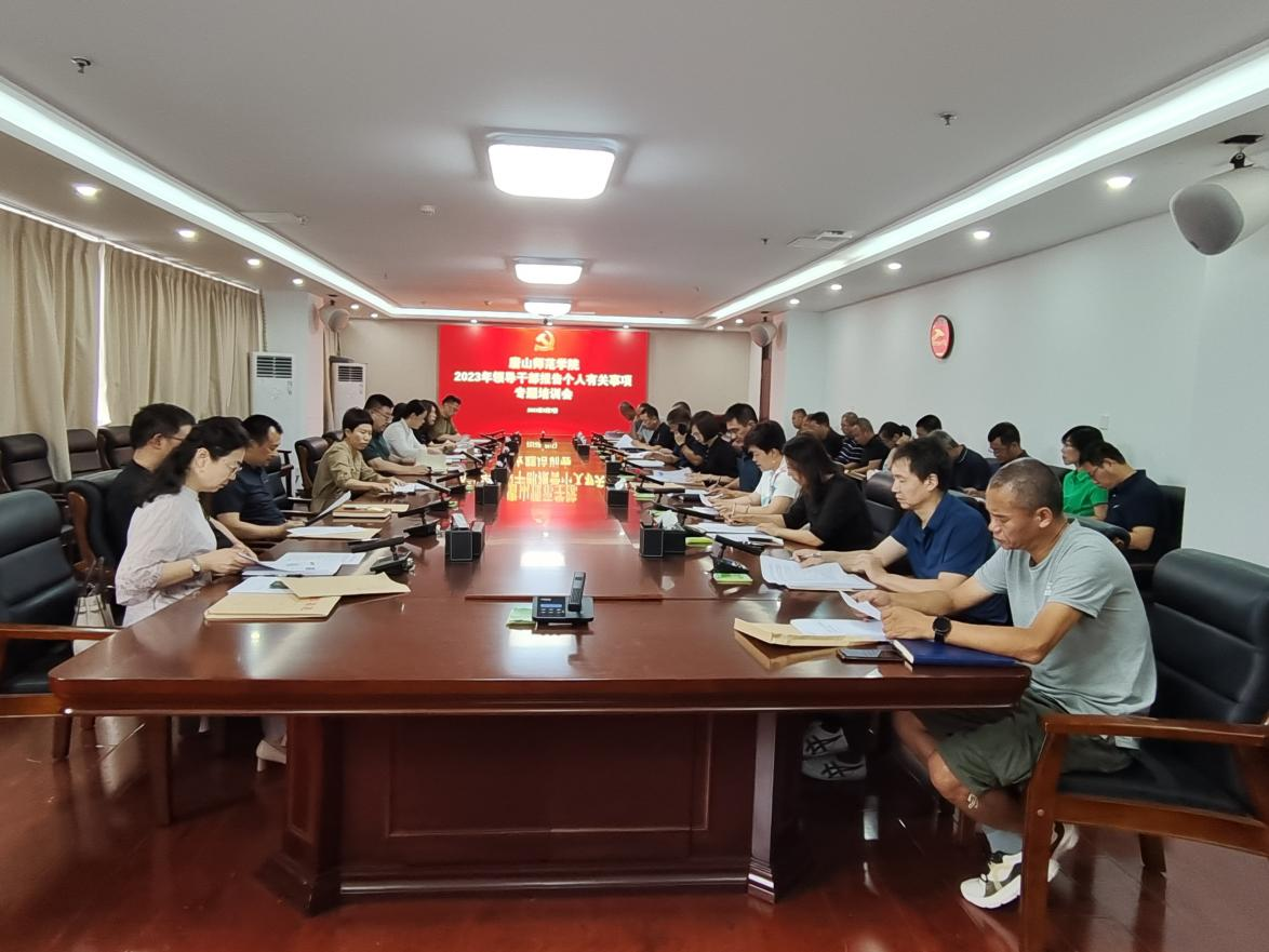 qmh官网举办2023年领导干部个人有关事项报告专题培训会