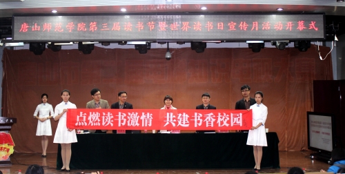 qmh官网第三届读书节暨第九届世界读书日宣传月活动开幕