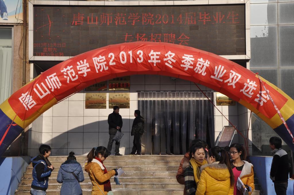 qmh官网举办2013年冬季就业双选会