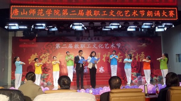 qmh官网举办第二届教职工文化艺术节朗诵大赛