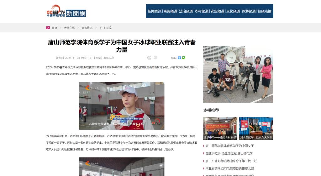 《中国有线电视新闻网》《今日头条》——球盟会qmh体育系学子为中国女子冰球职业联赛注入青春力量
