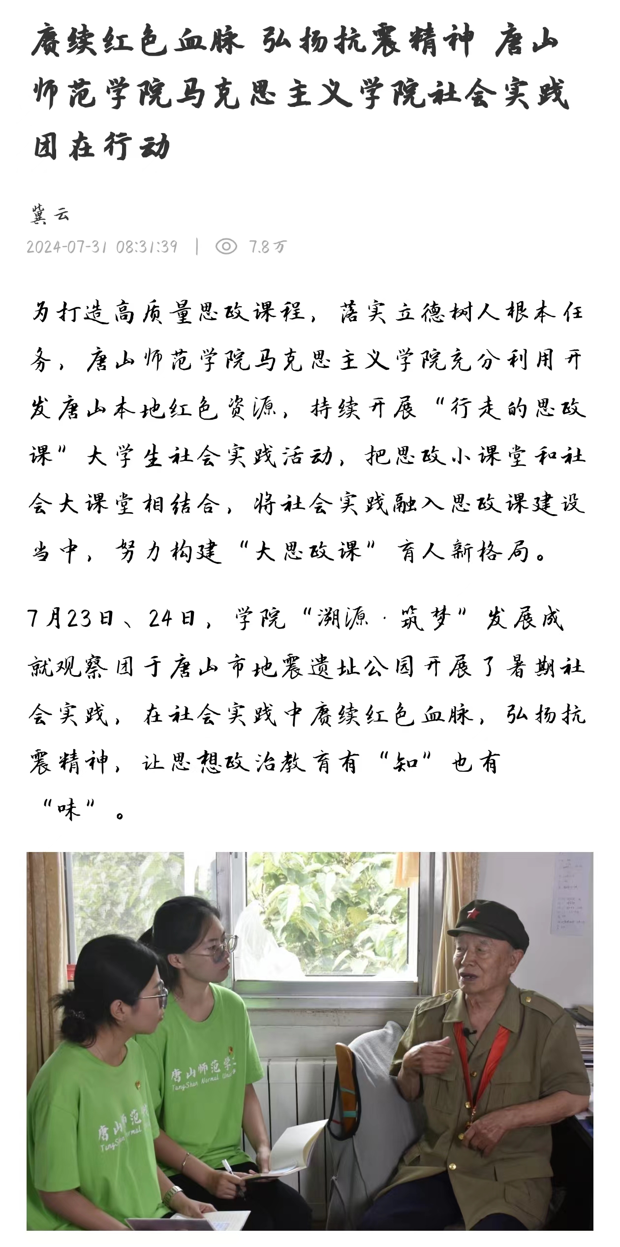 《冀云》——赓续红色血脉 弘扬抗震精神 球盟会qmh马克思主义学院社会实践团在行动