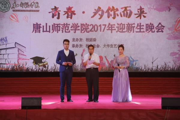 qmh官网举办“青春 为你而来”2017年迎新生晚会