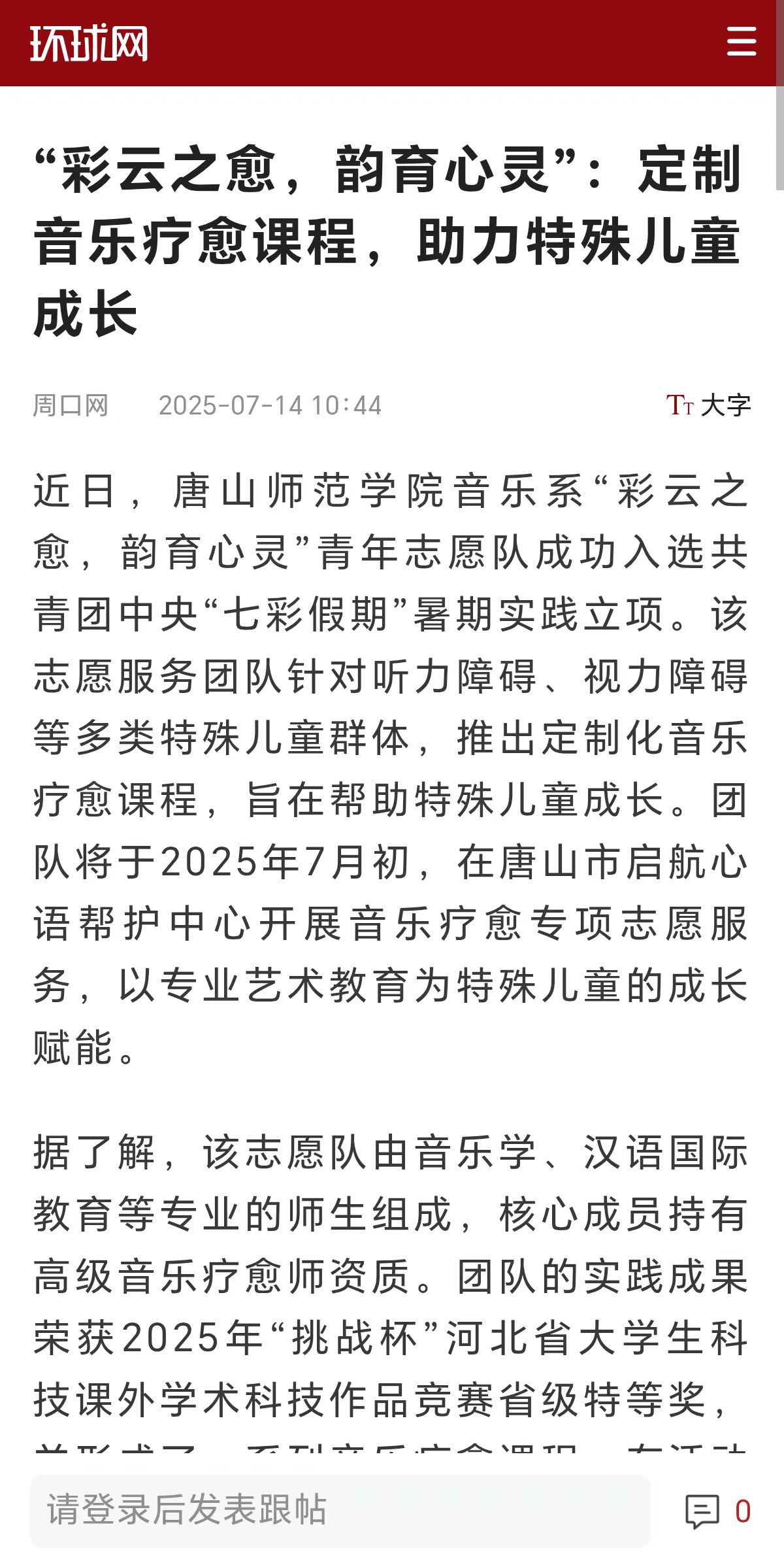 《环球网》《中国报道》《中国城市网》《中华网》《中国教育新闻网》《周口网》《中教网》——球盟会qmh推出定制化音乐疗愈课程，助力特殊儿童成长