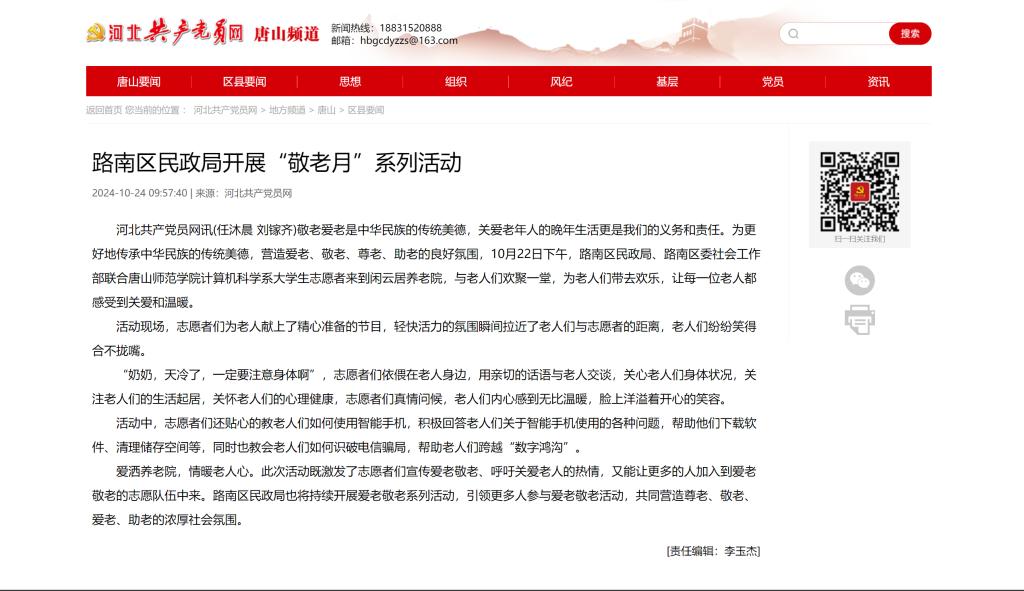 《河北共产党员网》——球盟会qmh联合路南区民政局开展“敬老月”系列活动