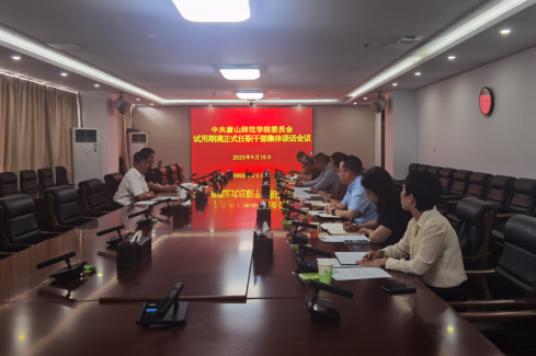 qmh官网召开试用期满正式任职干部集体谈话会议