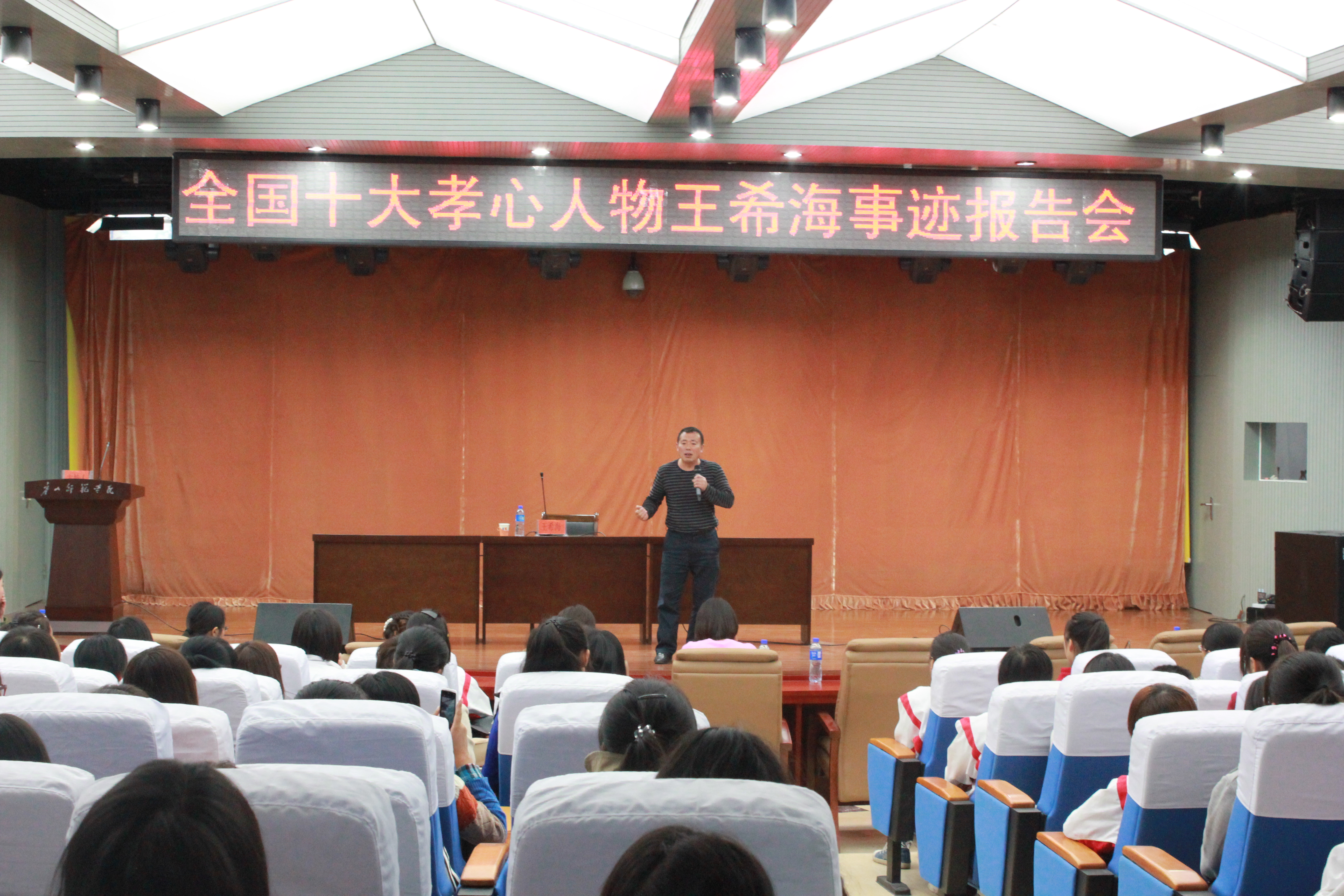 qmh官网举办“中国十大孝心人物——王希海”事迹报告会