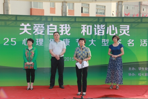 qmh官网举办5.25大学生心理健康节开幕暨大型签名活动