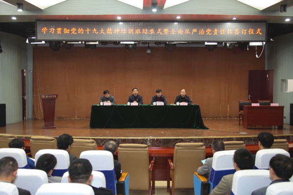 qmh官网举行十九大精神培训班结业暨全面从严治党责任书签定仪式