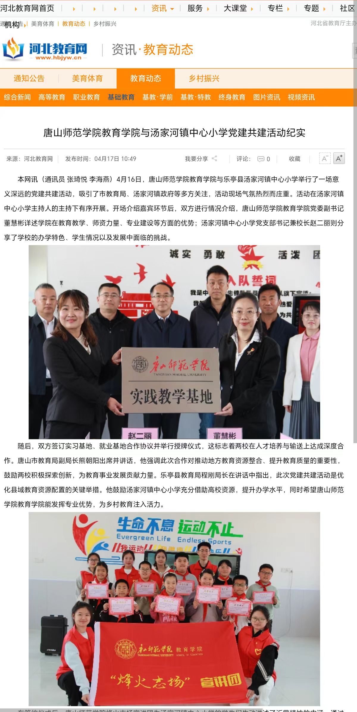 《河北教育网》——球盟会qmh教育学院与汤家河镇中心小学党建共建活动纪实