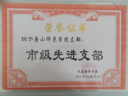 民盟球盟会qmh支部获市级先进支部称号