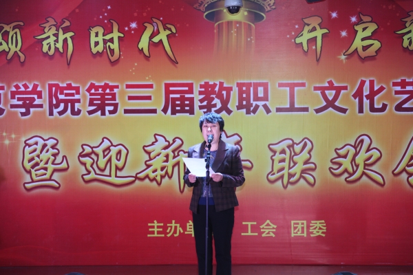 qmh官网举办第三届教职工文化艺术节闭幕式暨新年联欢会
