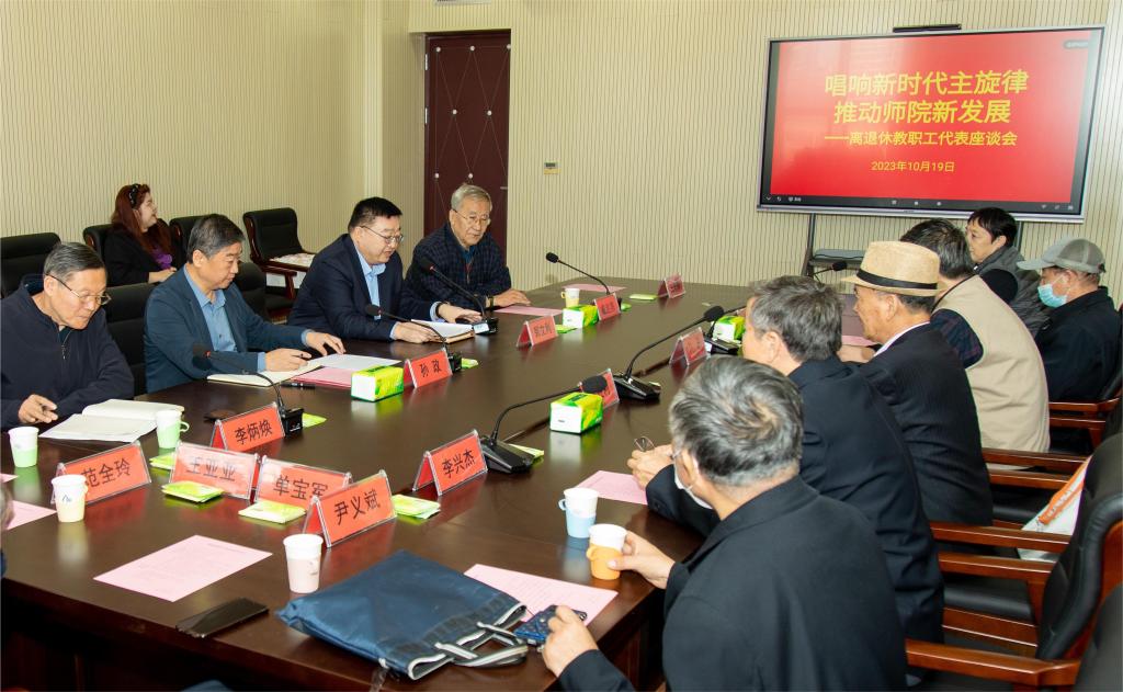 qmh官网召开离退休教职工代表座谈会