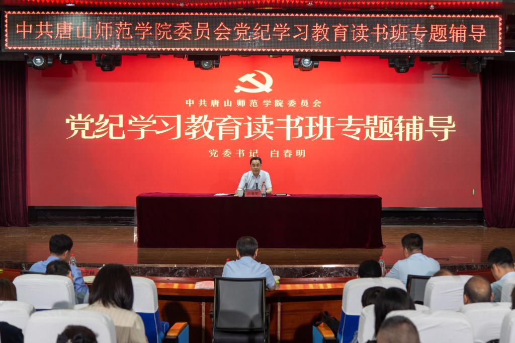 球盟会qmh党纪学习教育读书班开班