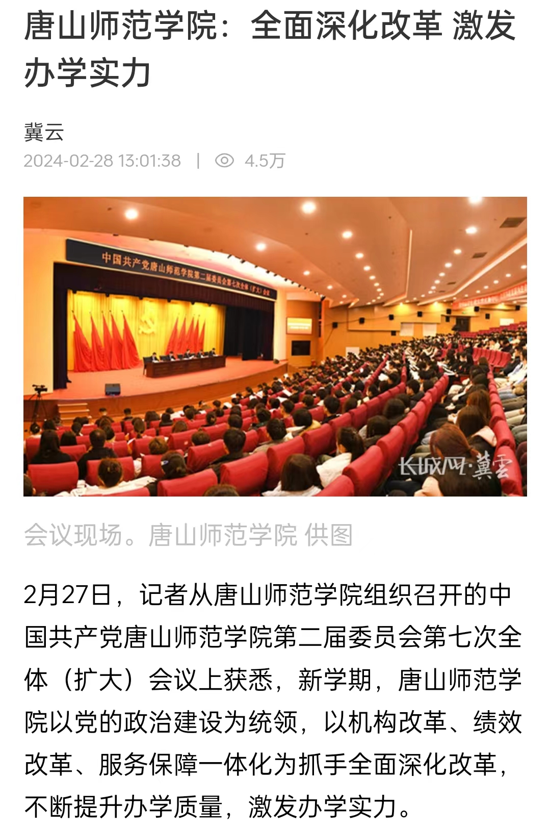 《冀云》——球盟会qmh：全面深化改革 激发办学实力
