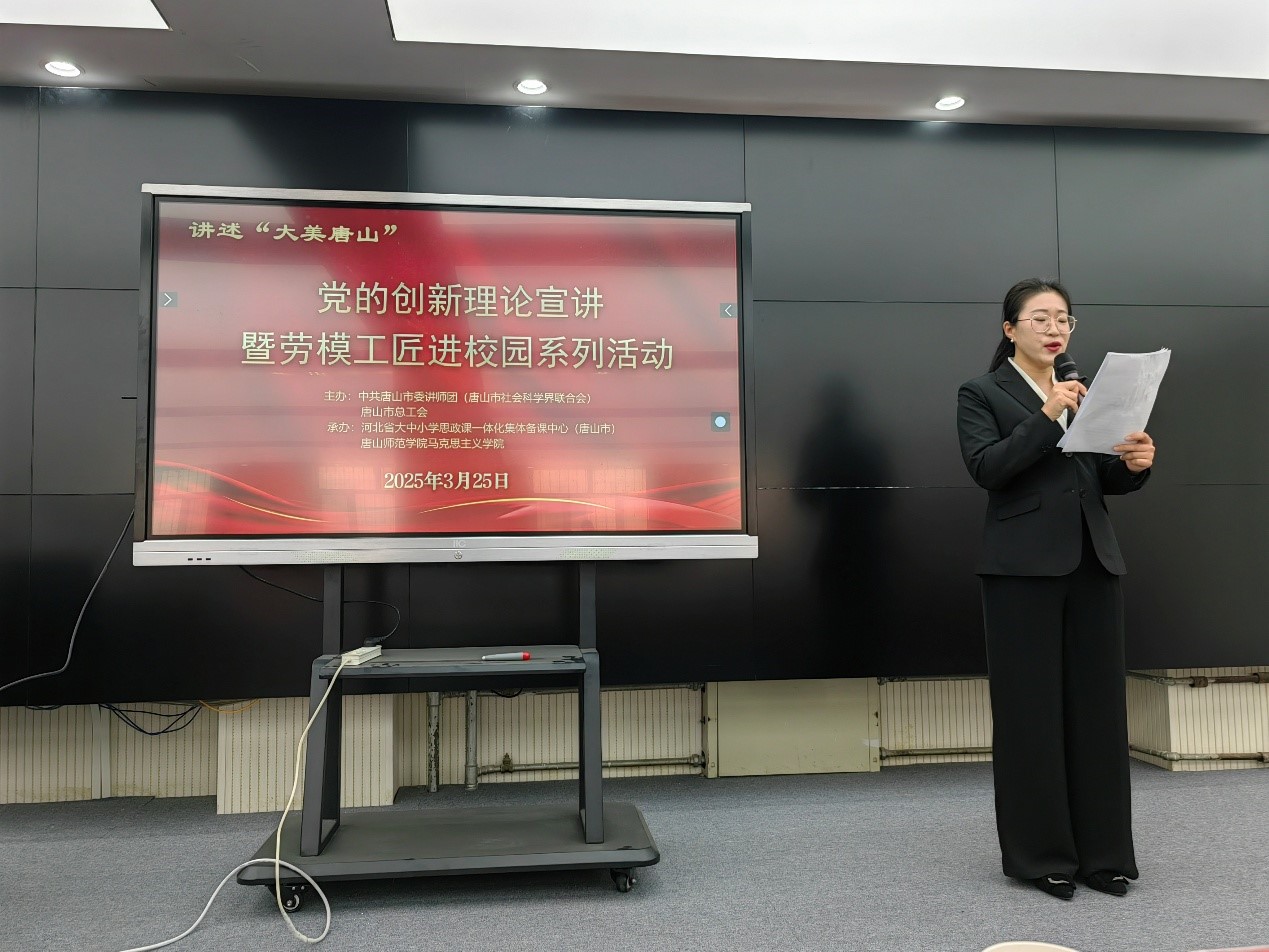 qmh官网举办“讲述‘大美唐山’——党的创新理论宣讲暨劳模工匠进校园”主题活动
