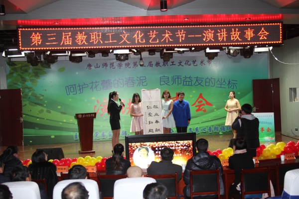 qmh官网举办第三届教职工文化艺术节演讲故事会