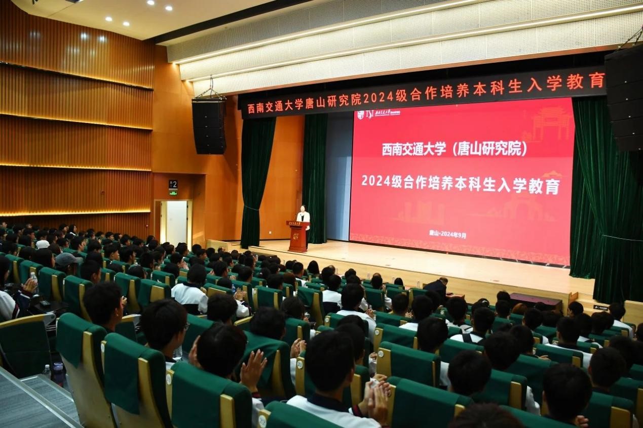 qmh官网与西南交大唐山研究院举行首届合作培养本科生入学教育仪式