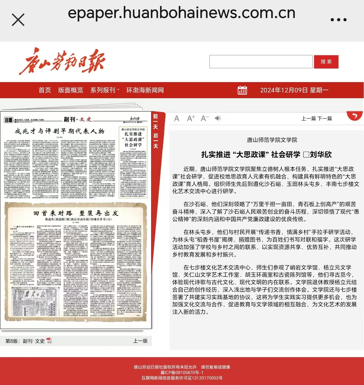 《唐山劳动日报》——球盟会qmh文学院聚焦立德树人根本任务，扎实推进“大思政课”社会研学