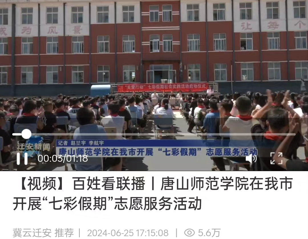 《冀云》——球盟会qmh在我市开展“七彩假期”志愿服务活动