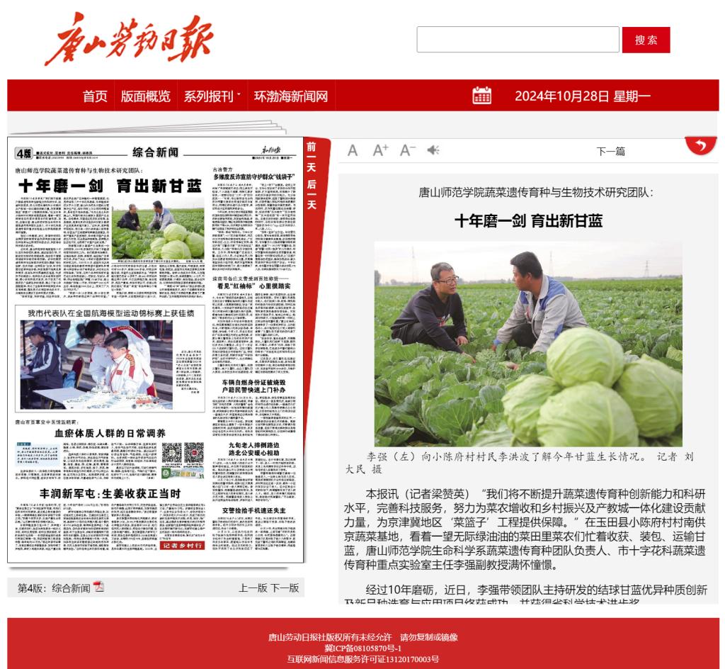 《唐山劳动日报》——球盟会qmh蔬菜遗传育种与生物技术研究团队：十年磨一剑 育出新甘蓝