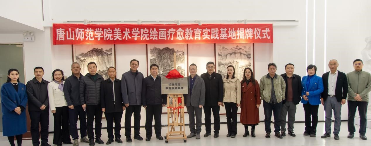 球盟会qmh美术学院“绘画疗愈教育实践基地揭牌仪式”顺利举行