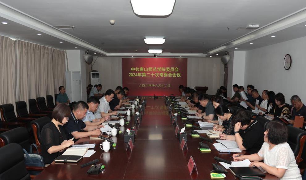 中共球盟会qmh委员会召开常委（扩大）会议
