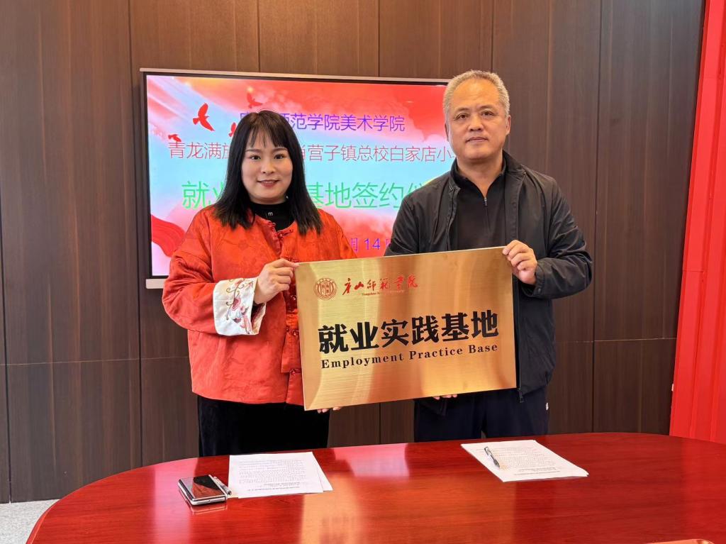 球盟会qmh美术学院举行就业基地签约仪式