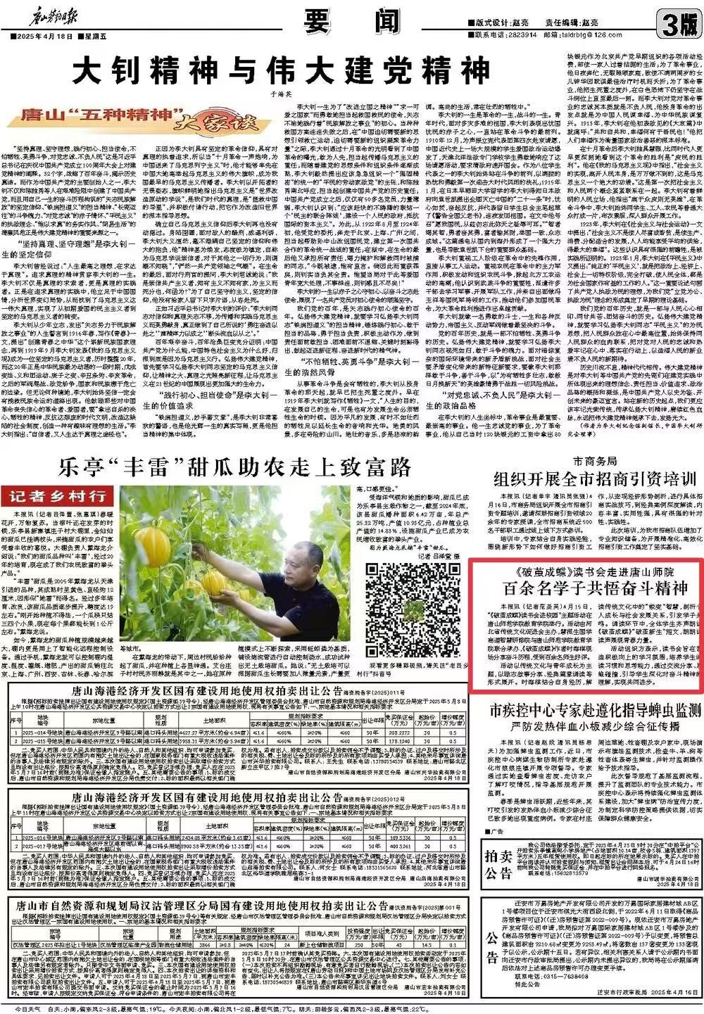 《唐山劳动日报》——《破茧成蝶》读书会走进球盟会qmh 百余名学子共悟奋斗精神