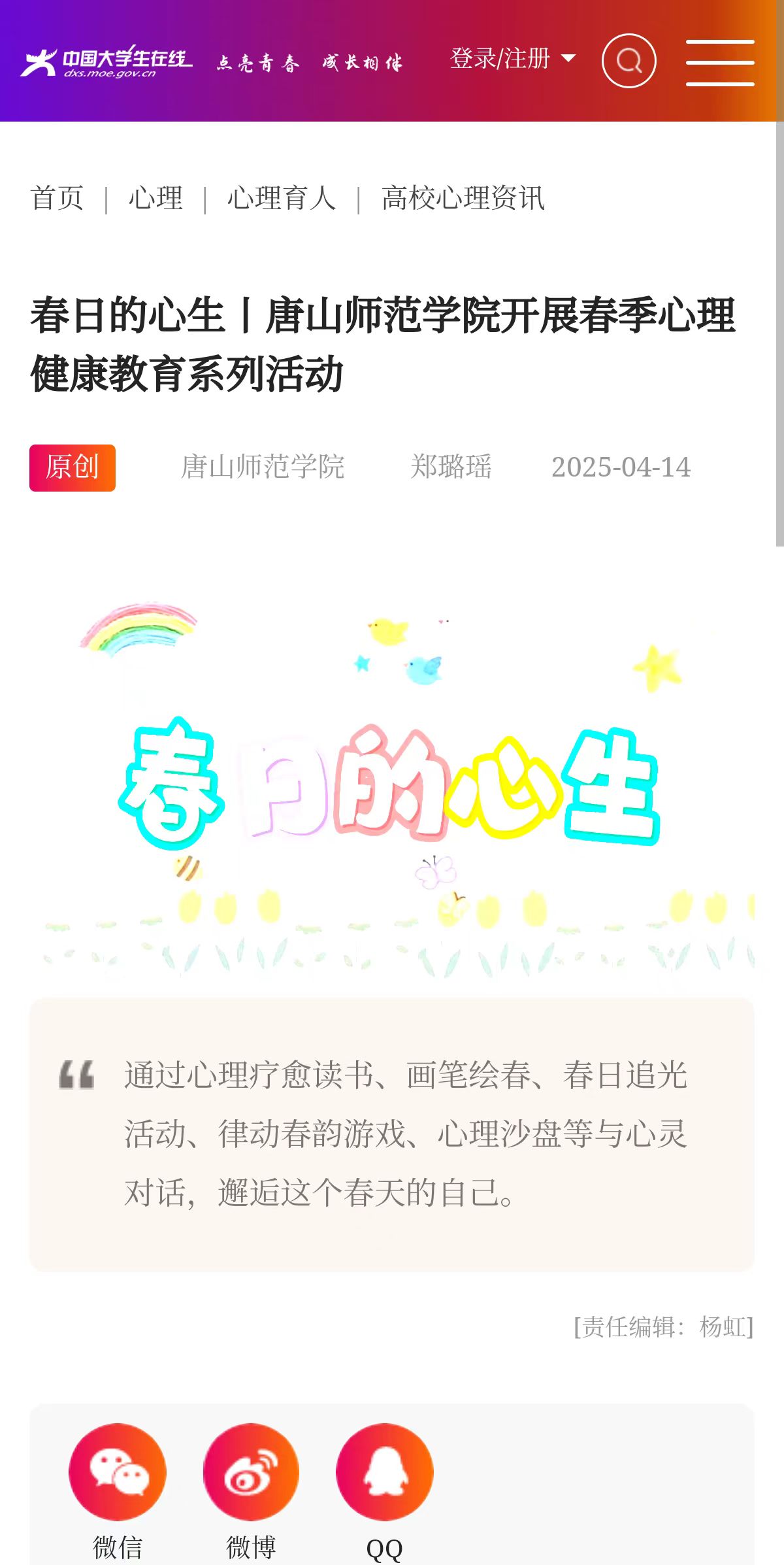 《中国大学生在线》——球盟会qmh开展春季心理健康教育系列活动