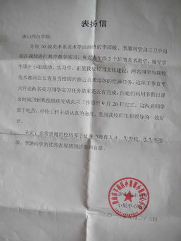 qmh官网美术系学生受到顶岗实习单位表扬