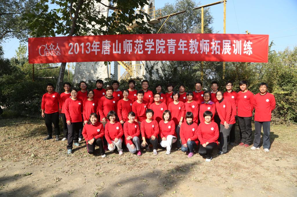 qmh官网青年教师赴北京青龙湖参加拓展训练