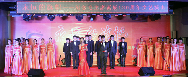 qmh官网举办纪念毛泽东诞辰120周年文艺演出