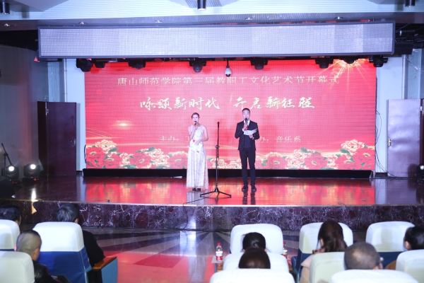 qmh官网第三届教职工文化艺术节开幕