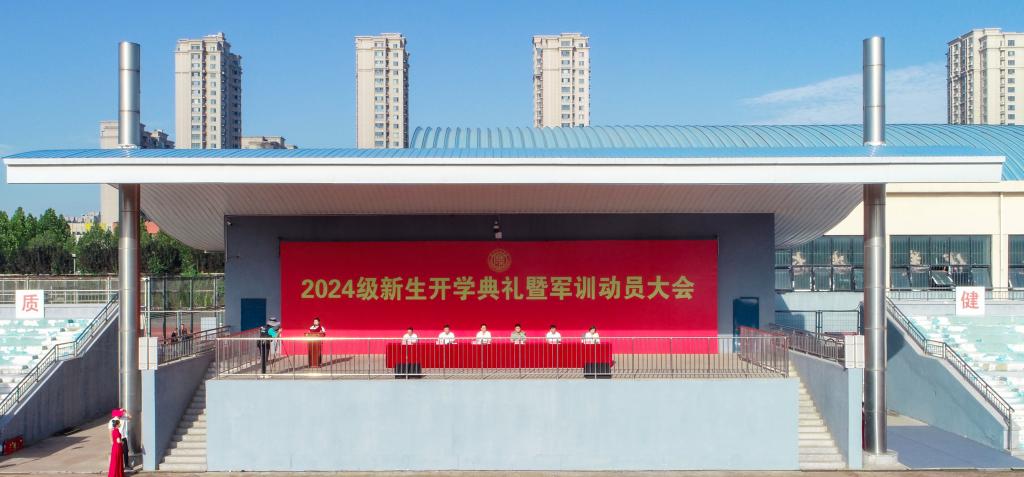 球盟会qmh隆重举行2024级新生开学典礼暨军训动员大会