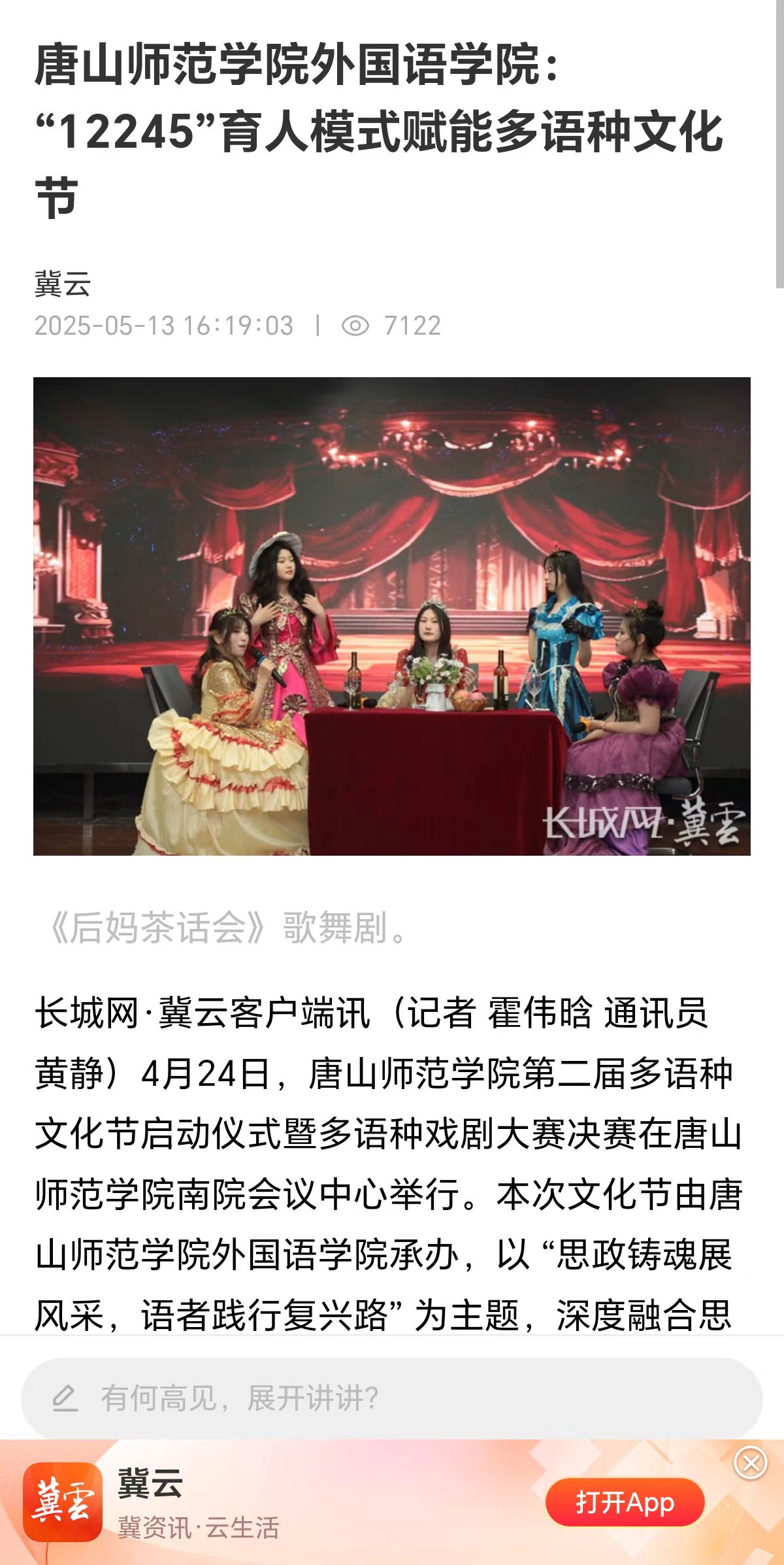 《长城网》——球盟会qmh外国语学院:“12245”育人模式赋能多语种文化节