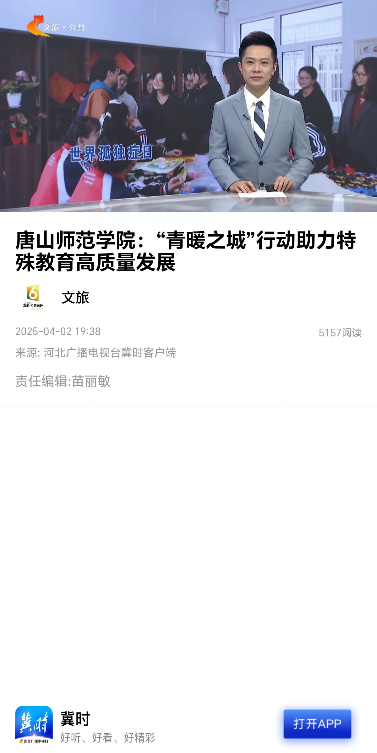 《冀时》——球盟会qmh:“青暖之城”行动助力特殊教育高质量发展