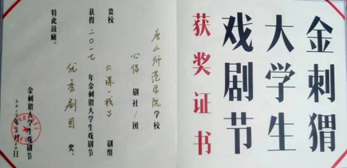 qmh官网心侣剧社在全国大学生戏剧节获奖