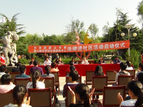 qmh官网与团市委联合举行“法律进社区活动”启动仪式