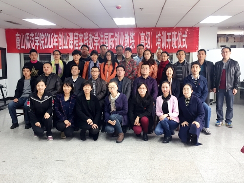 qmh官网举办2016年国际创业教练（高级）培训开班典礼