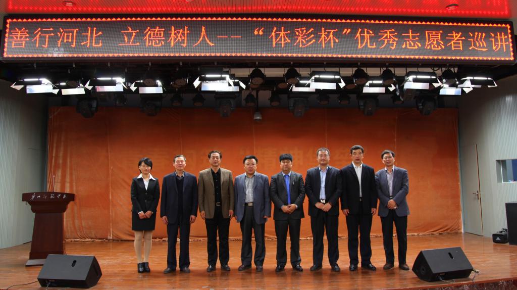 善行河北，立德树人—优秀志愿者巡讲走进qmh官网