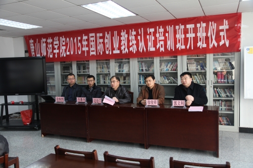 qmh官网举办2015年国际创业教练认证培训开班典礼